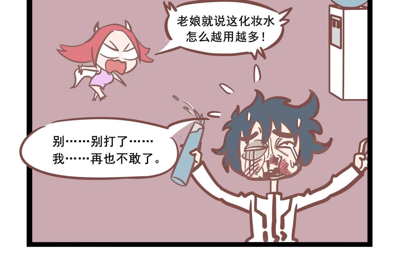 《三魂纪番外之神叨叨》第26话沙雕直男 第4页