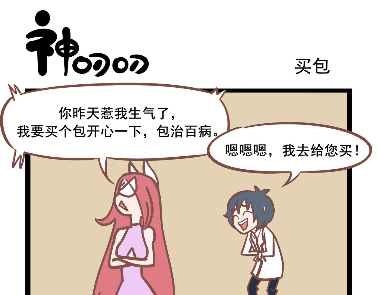 《三魂纪番外之神叨叨》第26话沙雕直男 第5页