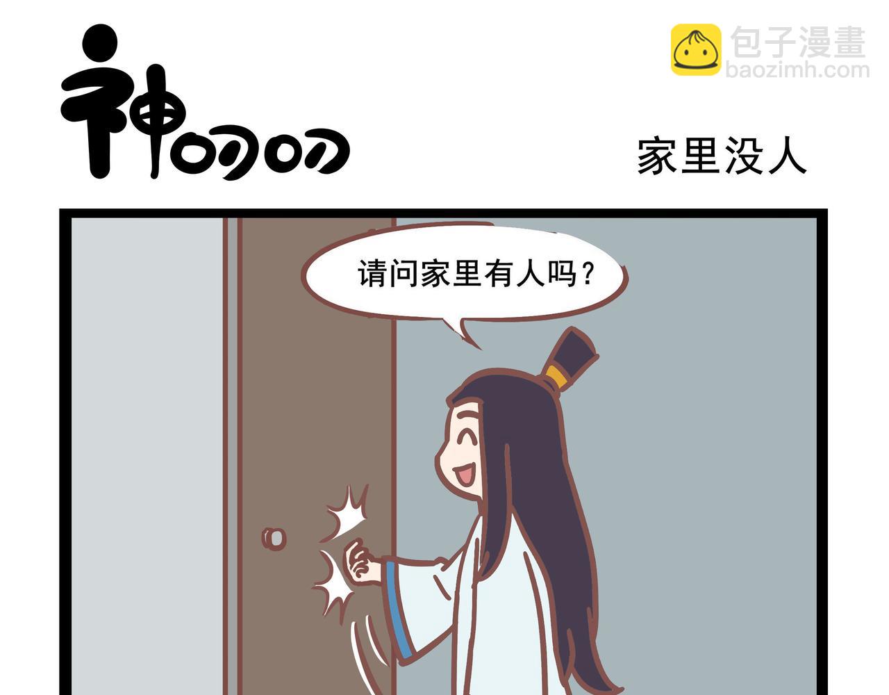 《三魂纪番外之神叨叨》第26话沙雕直男 第9页