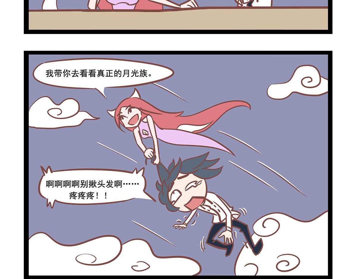 《三魂纪番外之神叨叨》第27话 家里没人 第10页