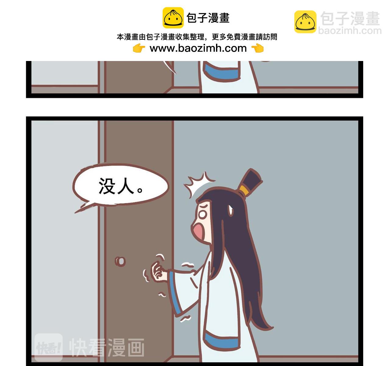 《三魂纪番外之神叨叨》第27话 家里没人 第2页