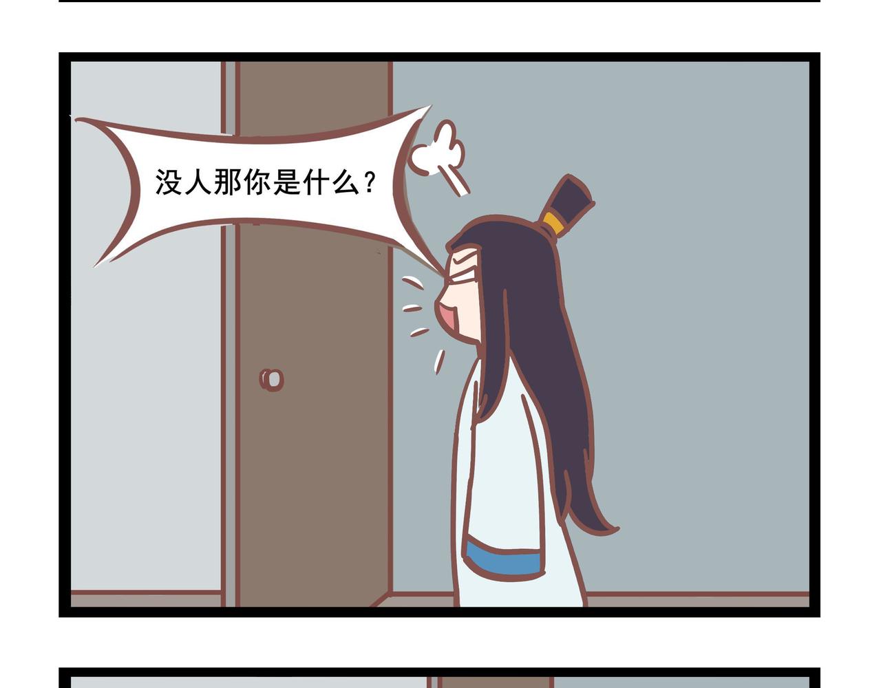 《三魂纪番外之神叨叨》第27话 家里没人 第3页
