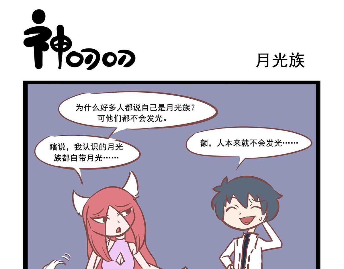 《三魂纪番外之神叨叨》第27话 家里没人 第9页