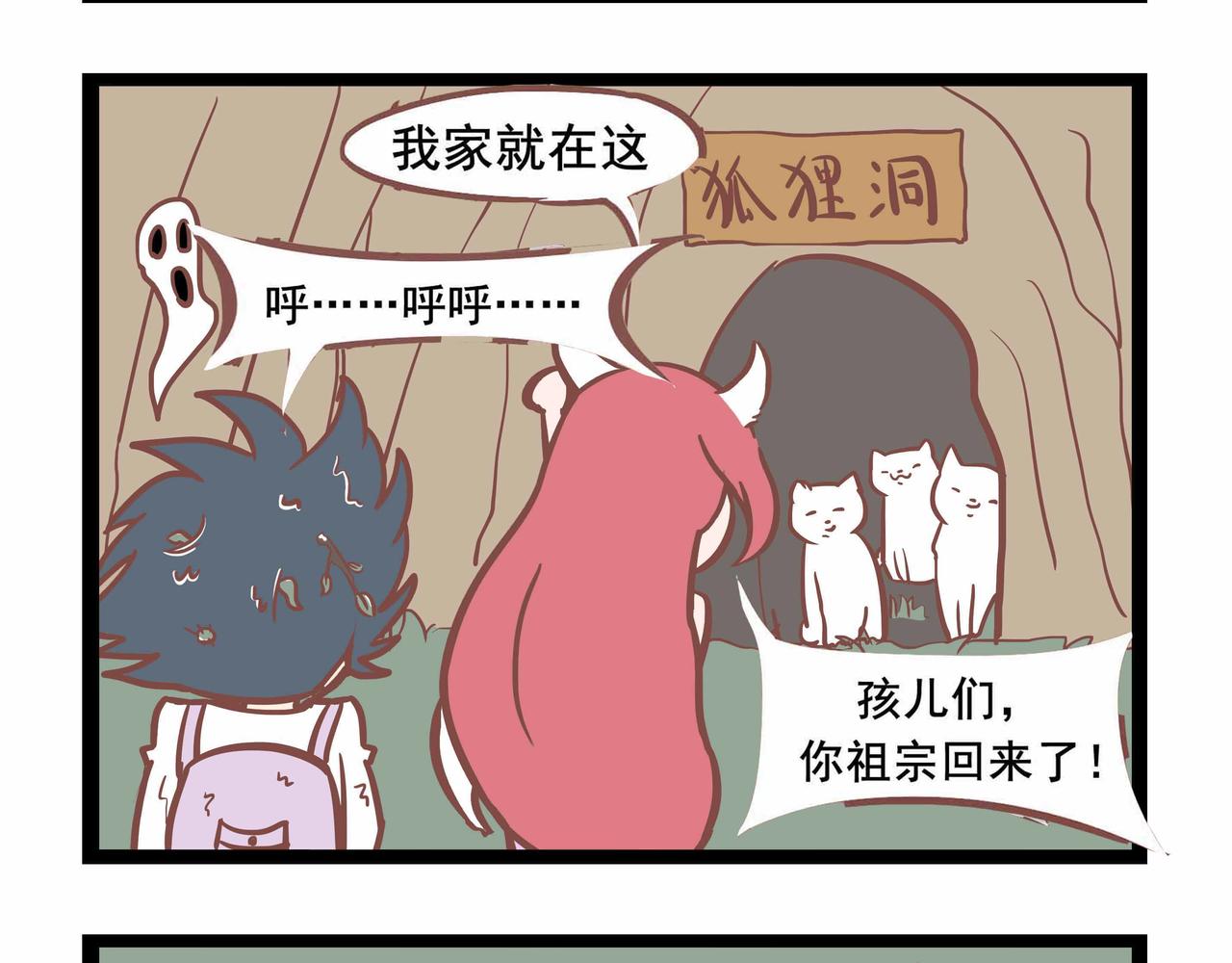 《三魂纪番外之神叨叨》第31话 两个到底是几个 第11页