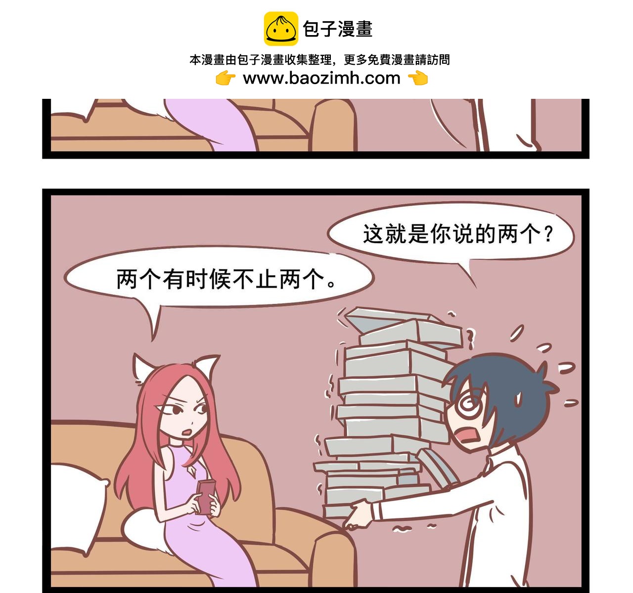 《三魂纪番外之神叨叨》第31话 两个到底是几个 第2页
