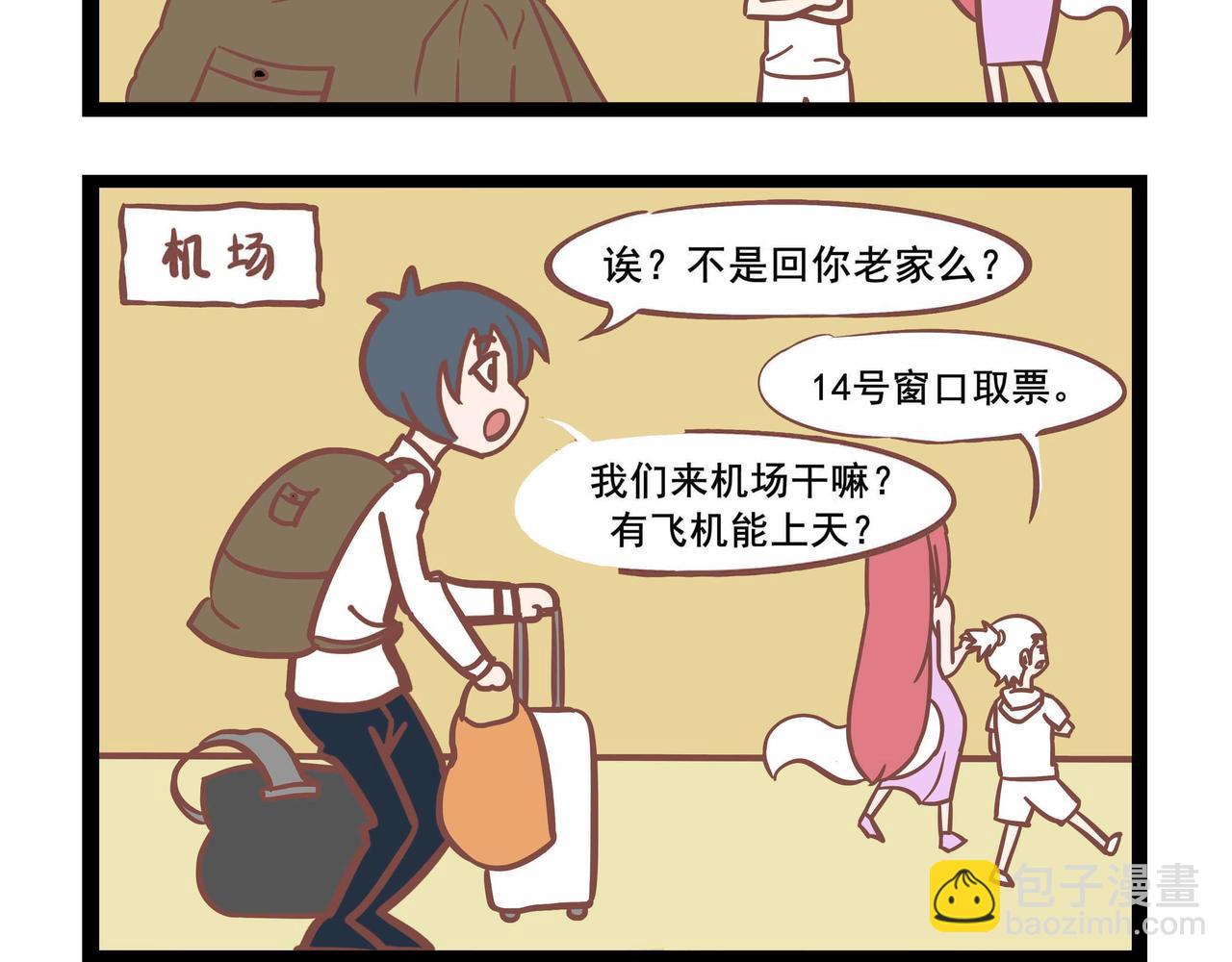 《三魂纪番外之神叨叨》第31话 两个到底是几个 第6页
