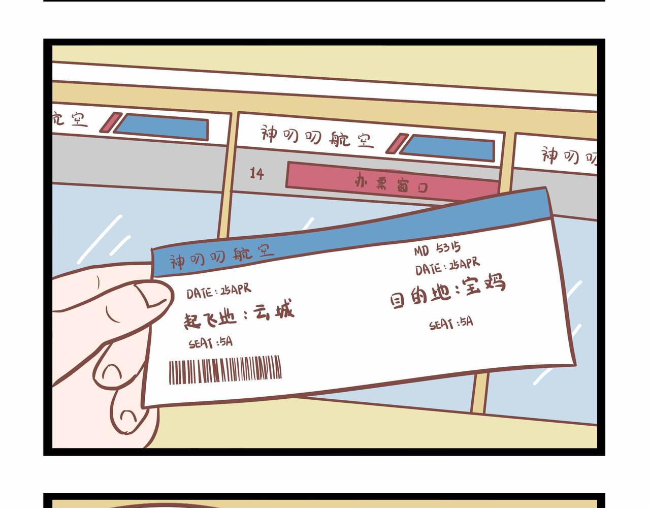 《三魂纪番外之神叨叨》第31话 两个到底是几个 第7页