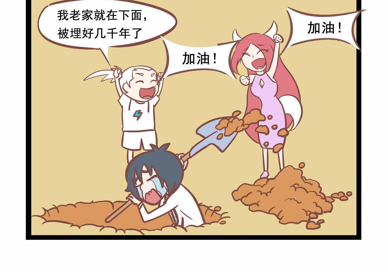 《三魂纪番外之神叨叨》第31话 两个到底是几个 第8页