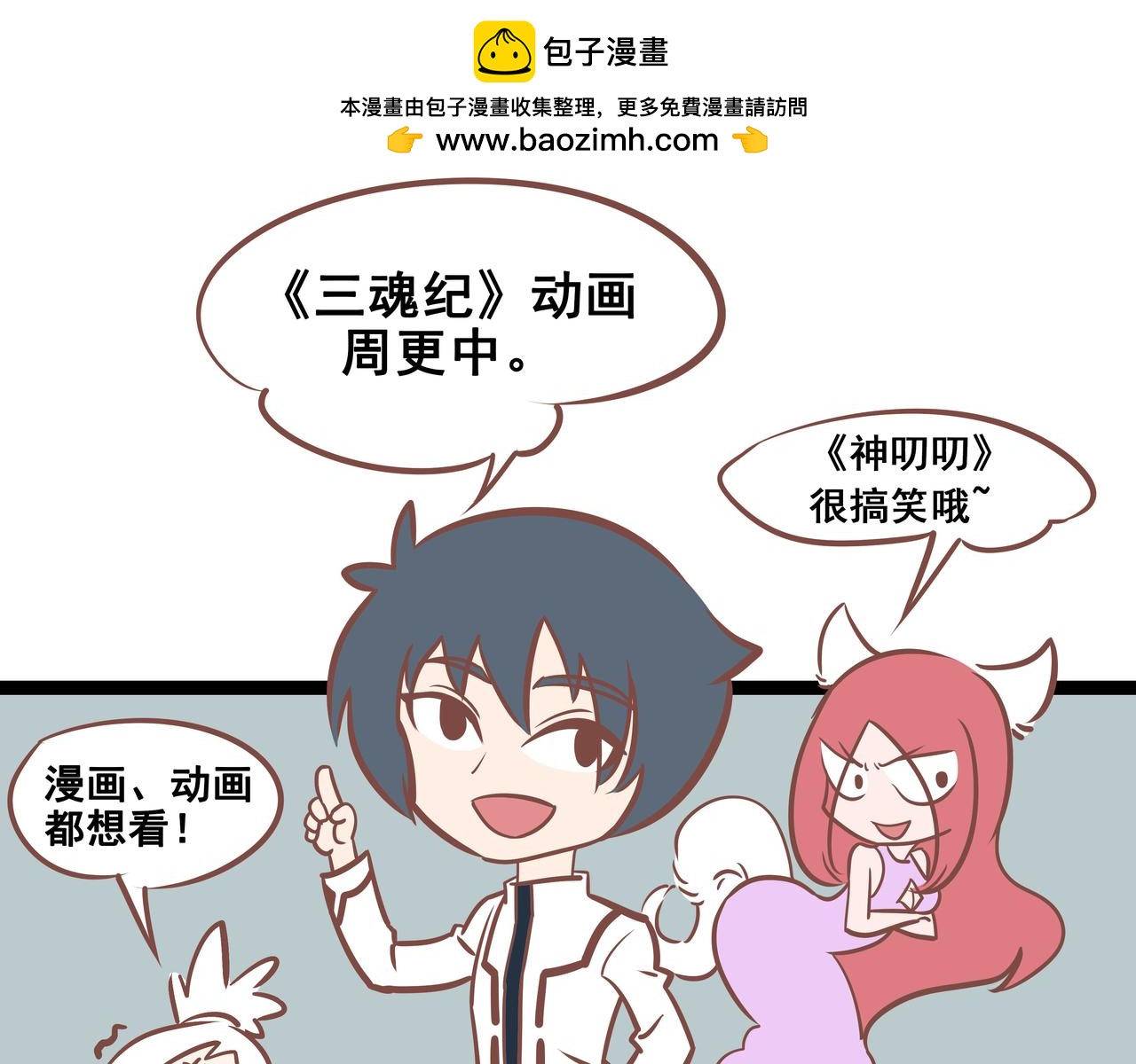 《三魂纪番外之神叨叨》第29话 体验生活 第13页