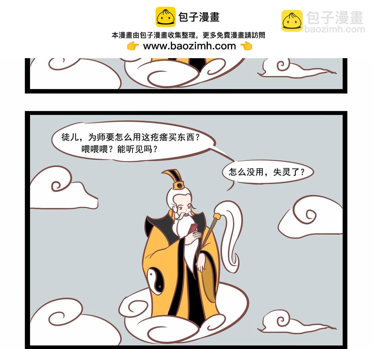 《三魂纪番外之神叨叨》第29话 体验生活 第2页
