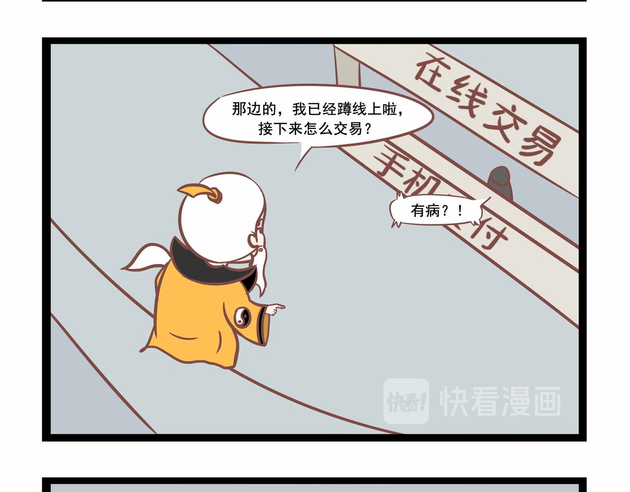《三魂纪番外之神叨叨》第29话 体验生活 第3页