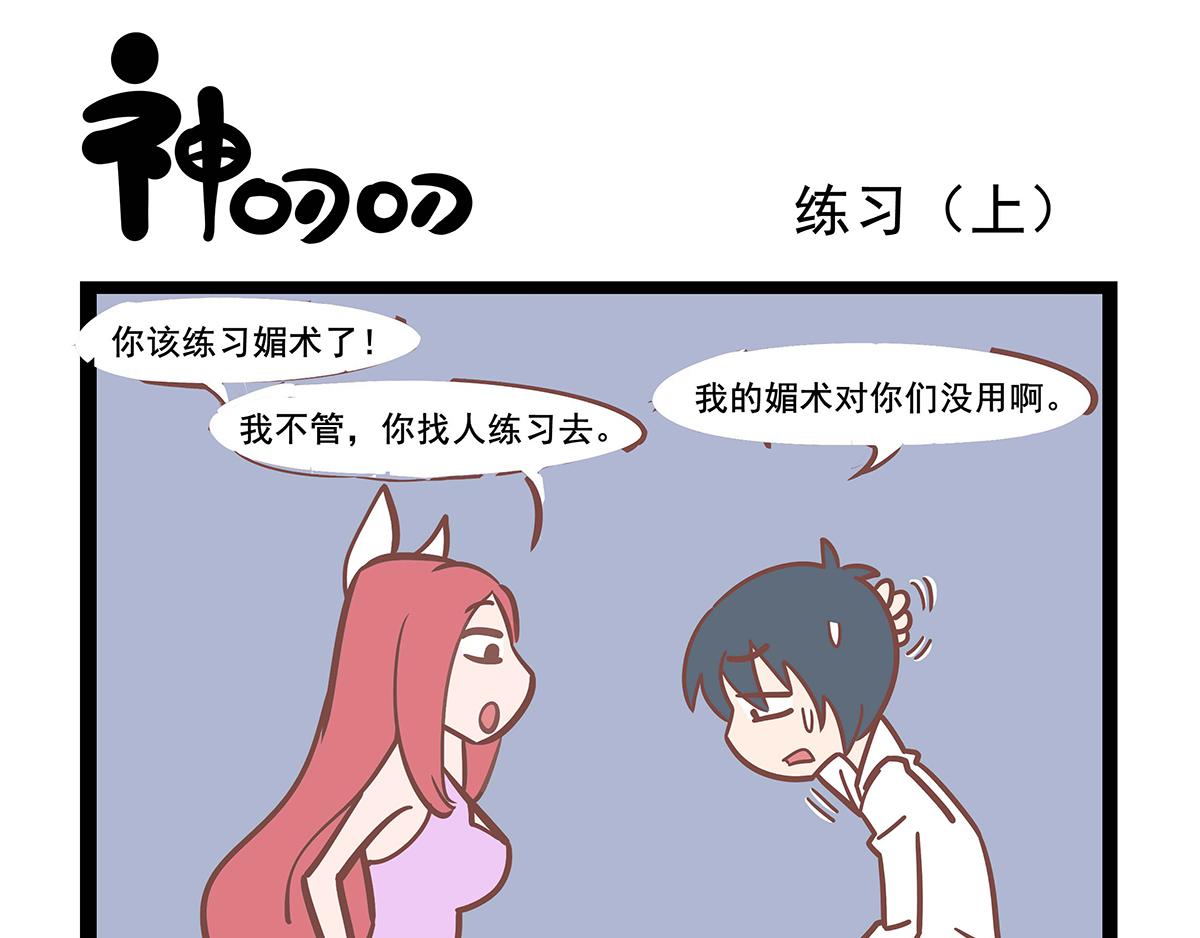 《三魂纪番外之神叨叨》第29话 体验生活 第5页