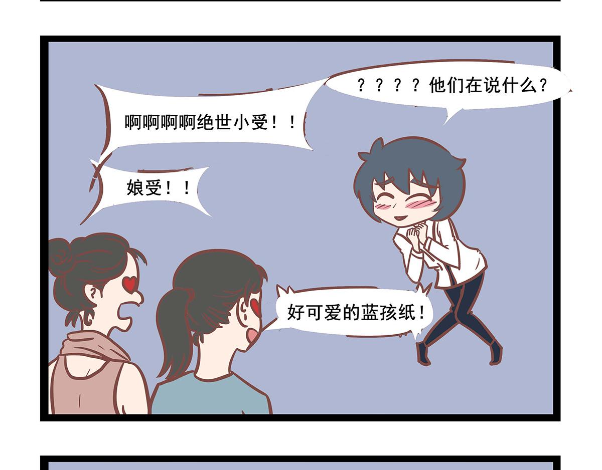 《三魂纪番外之神叨叨》第29话 体验生活 第7页