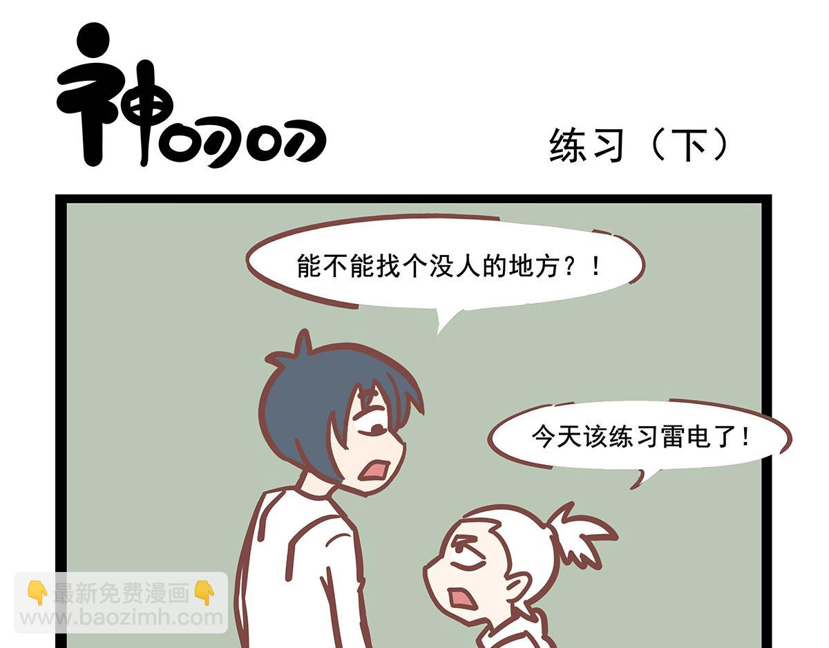 《三魂纪番外之神叨叨》第29话 体验生活 第9页