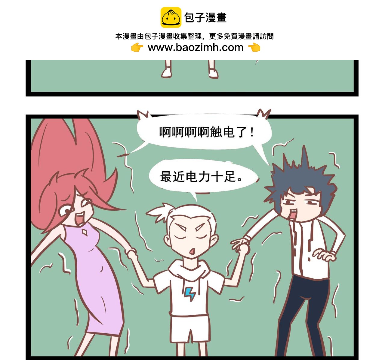 《三魂纪番外之神叨叨》第30话 画地为牢 第10页