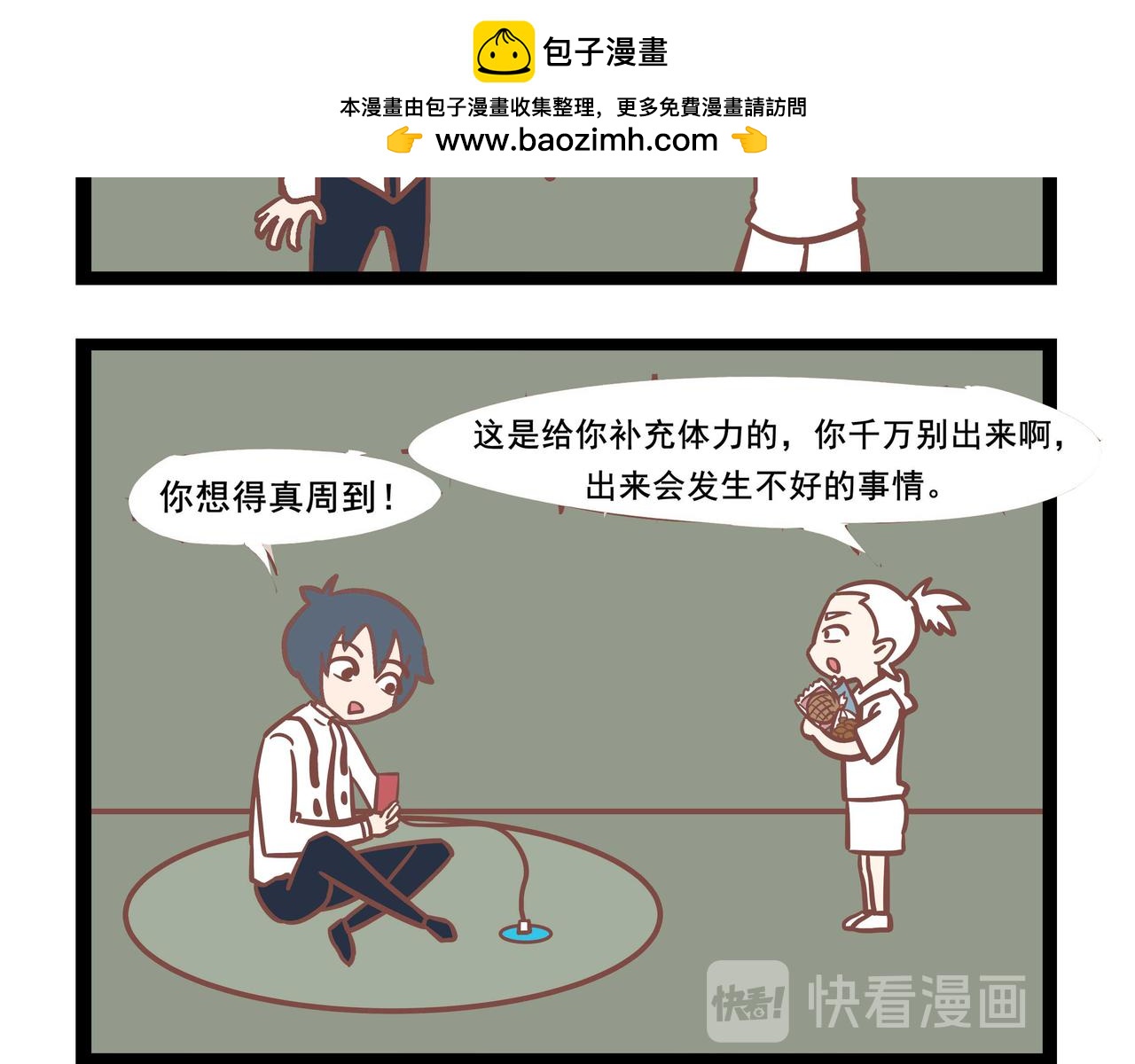 《三魂纪番外之神叨叨》第30话 画地为牢 第2页
