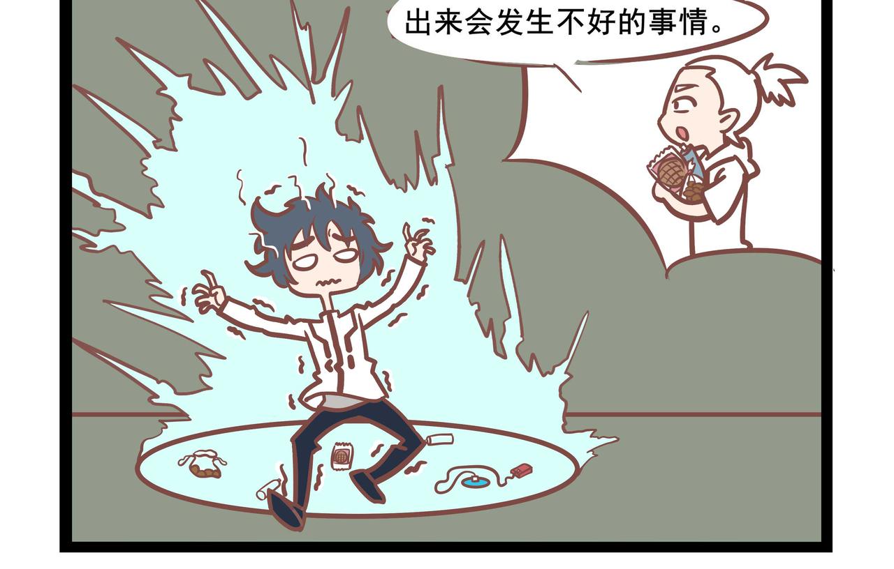 《三魂纪番外之神叨叨》第30话 画地为牢 第4页