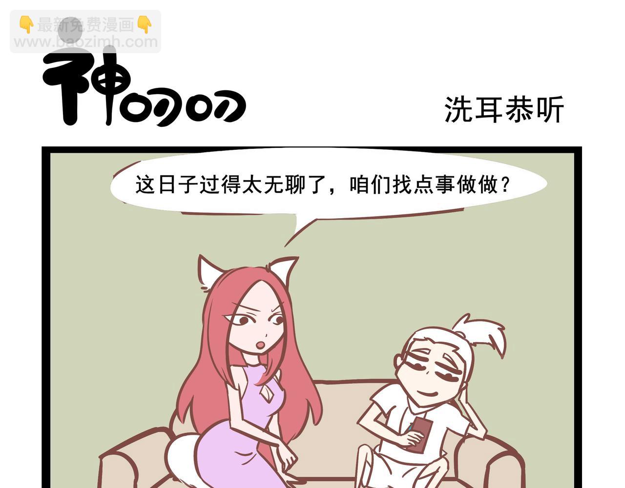 《三魂纪番外之神叨叨》第30话 画地为牢 第5页