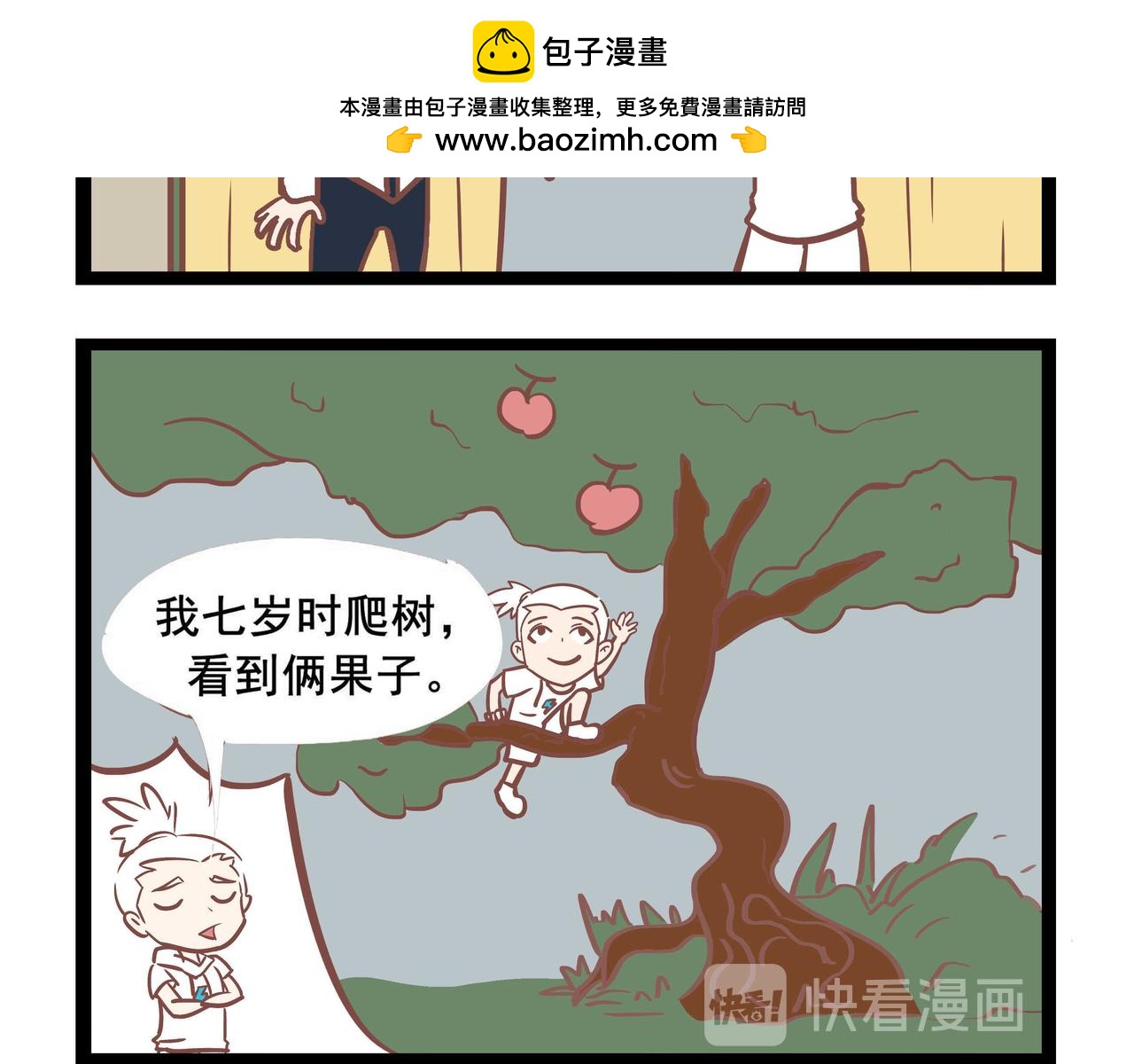 《三魂纪番外之神叨叨》第32话 你是谁？ 第2页