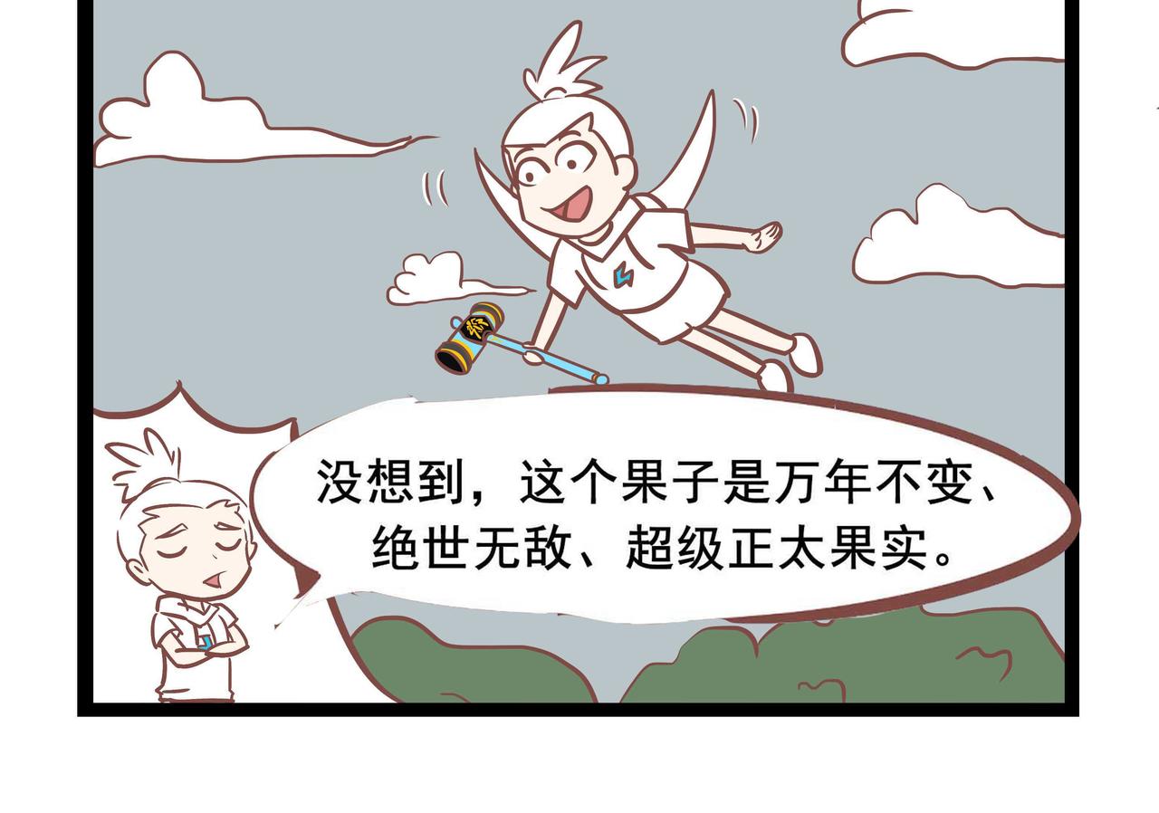 《三魂纪番外之神叨叨》第32话 你是谁？ 第4页