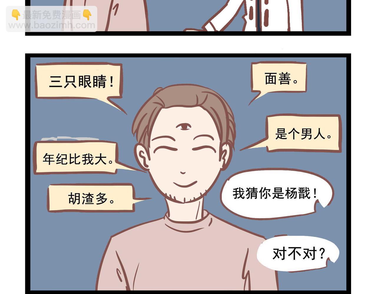 《三魂纪番外之神叨叨》第32话 你是谁？ 第6页