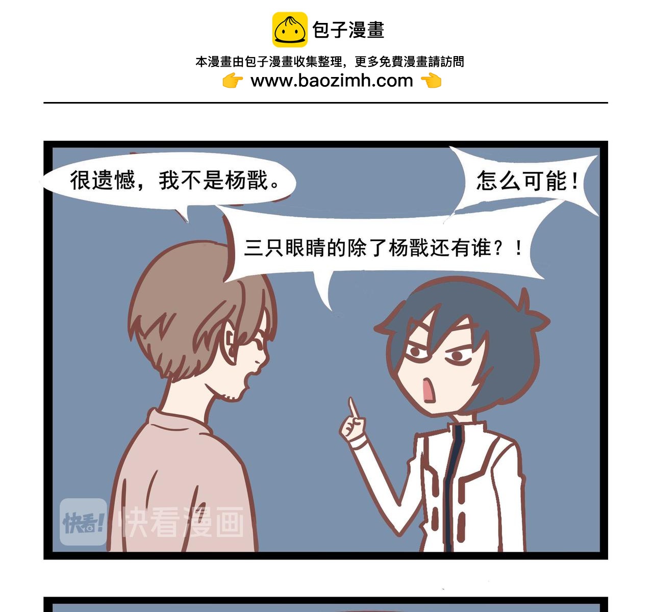 《三魂纪番外之神叨叨》第32话 你是谁？ 第7页