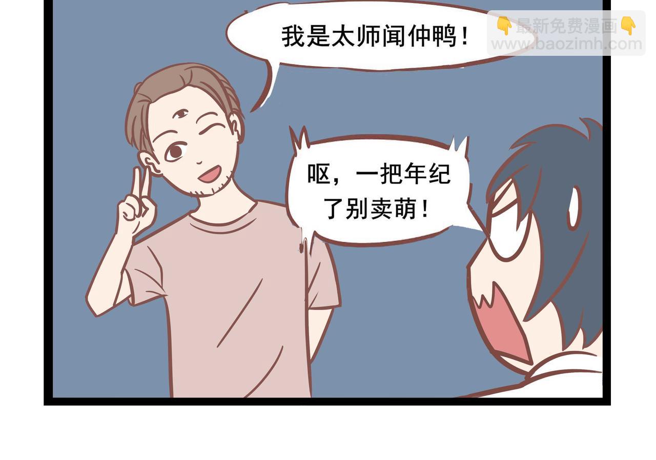 《三魂纪番外之神叨叨》第32话 你是谁？ 第8页