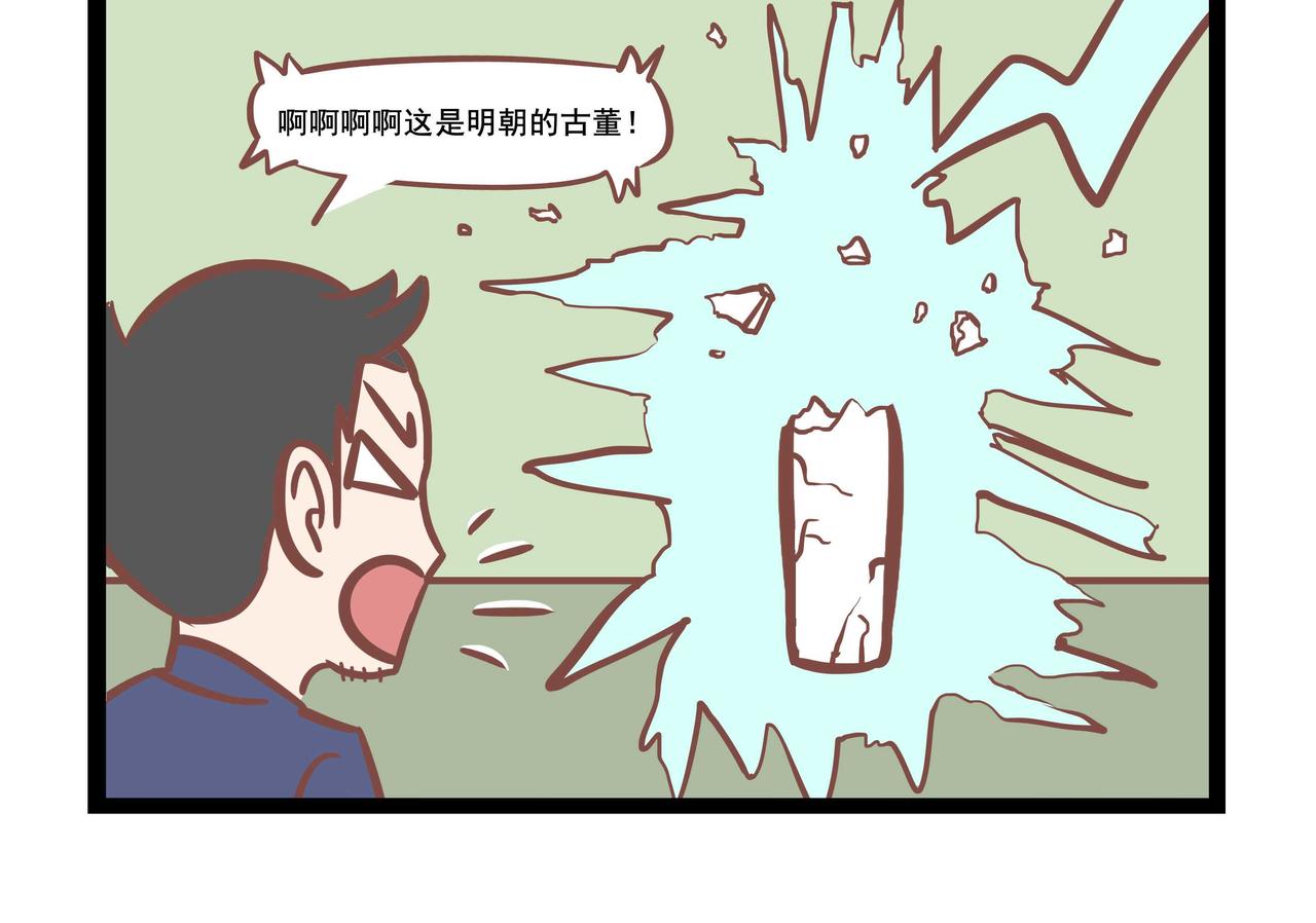 《三魂纪番外之神叨叨》第35话 找工作 第12页