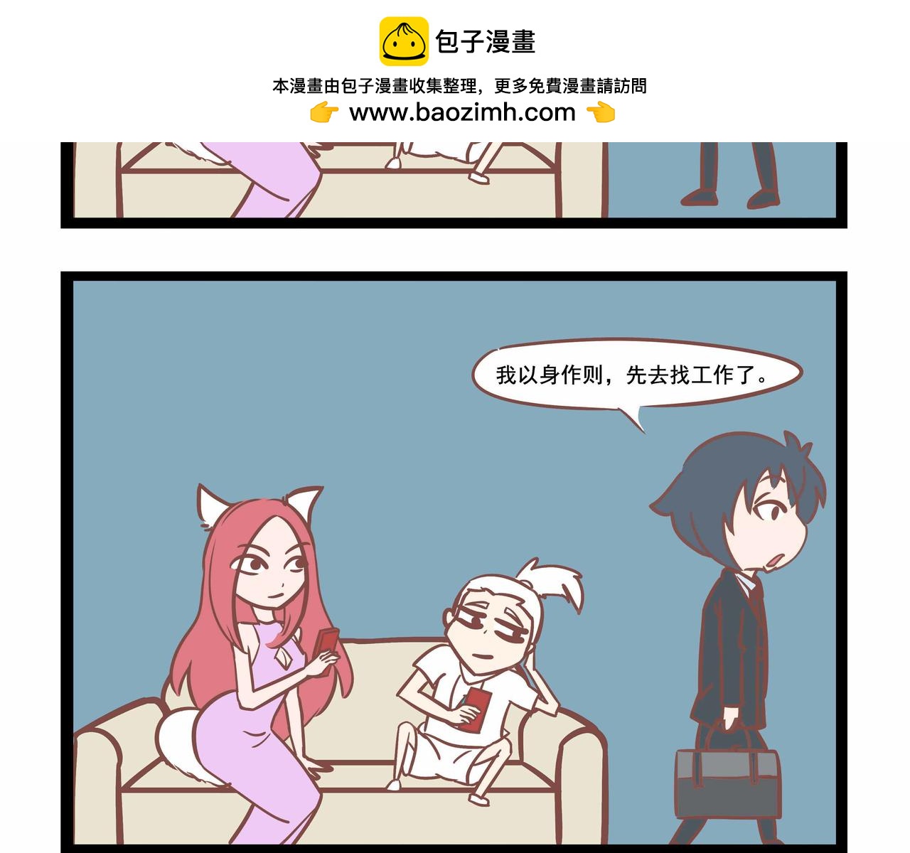 《三魂纪番外之神叨叨》第35话 找工作 第2页