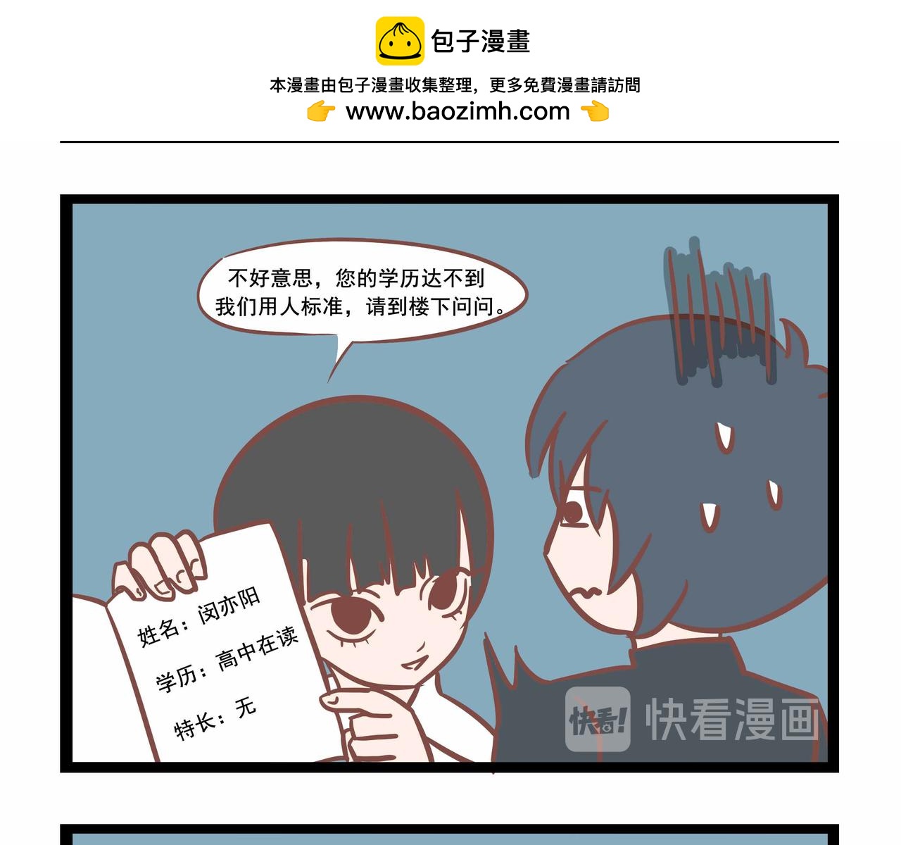 《三魂纪番外之神叨叨》第35话 找工作 第3页