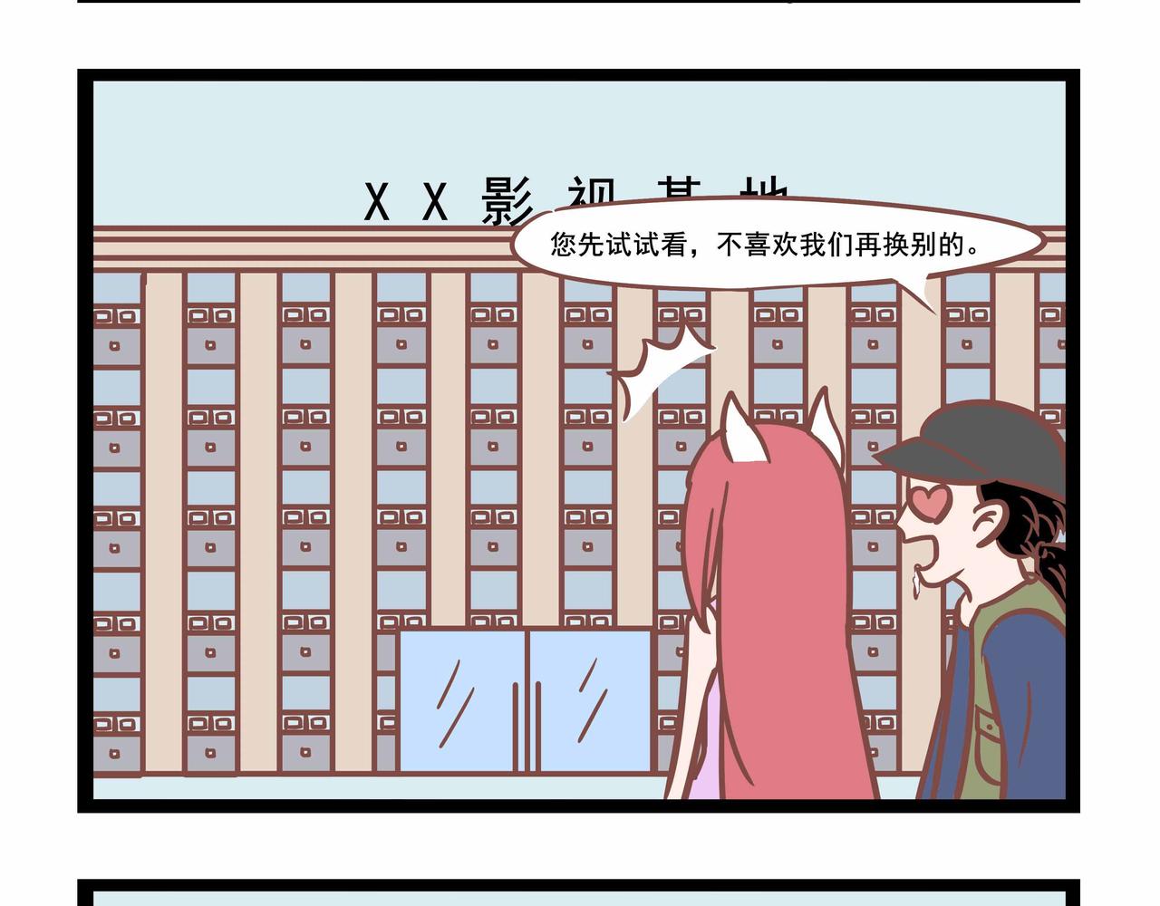 《三魂纪番外之神叨叨》第35话 找工作 第7页