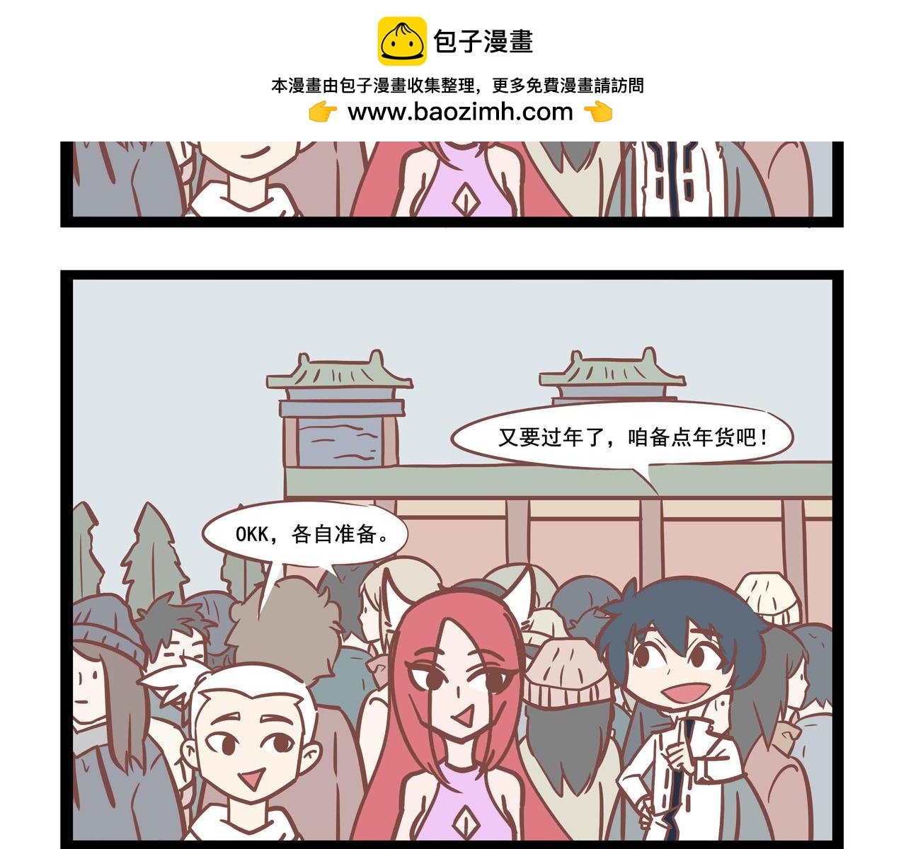《三魂纪番外之神叨叨》第34话 过年 第2页