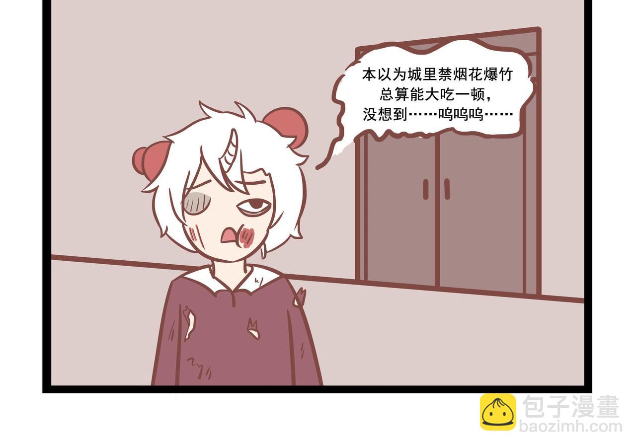 《三魂纪番外之神叨叨》第34话 过年 第8页