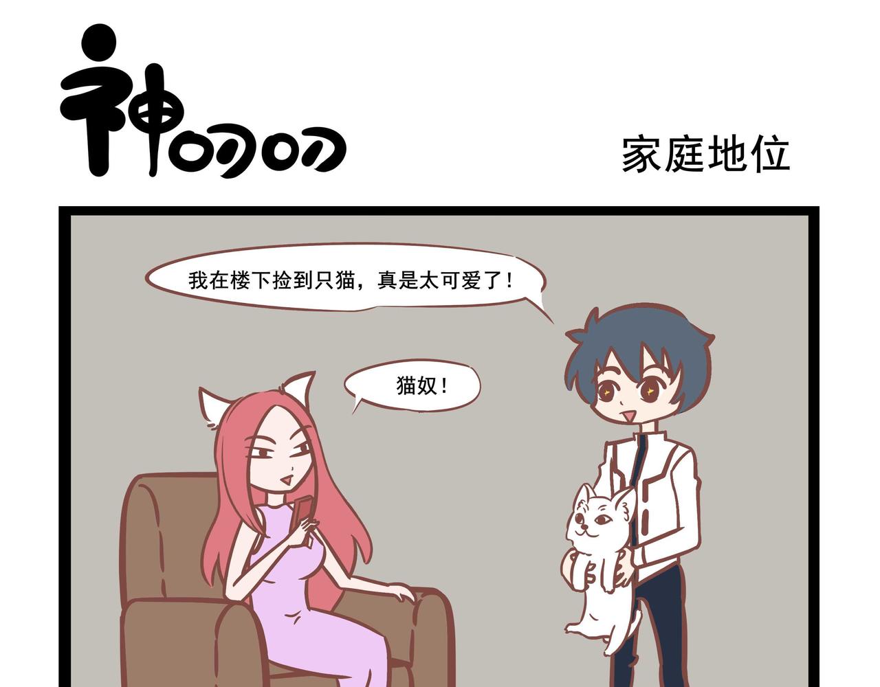 《三魂纪番外之神叨叨》第34话 过年 第9页