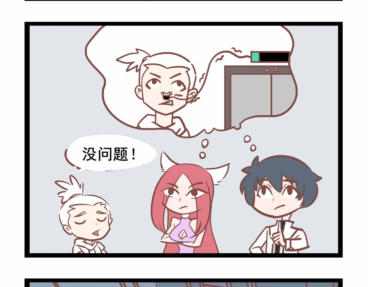 《三魂纪番外之神叨叨》第33话 学习的捷径 第11页