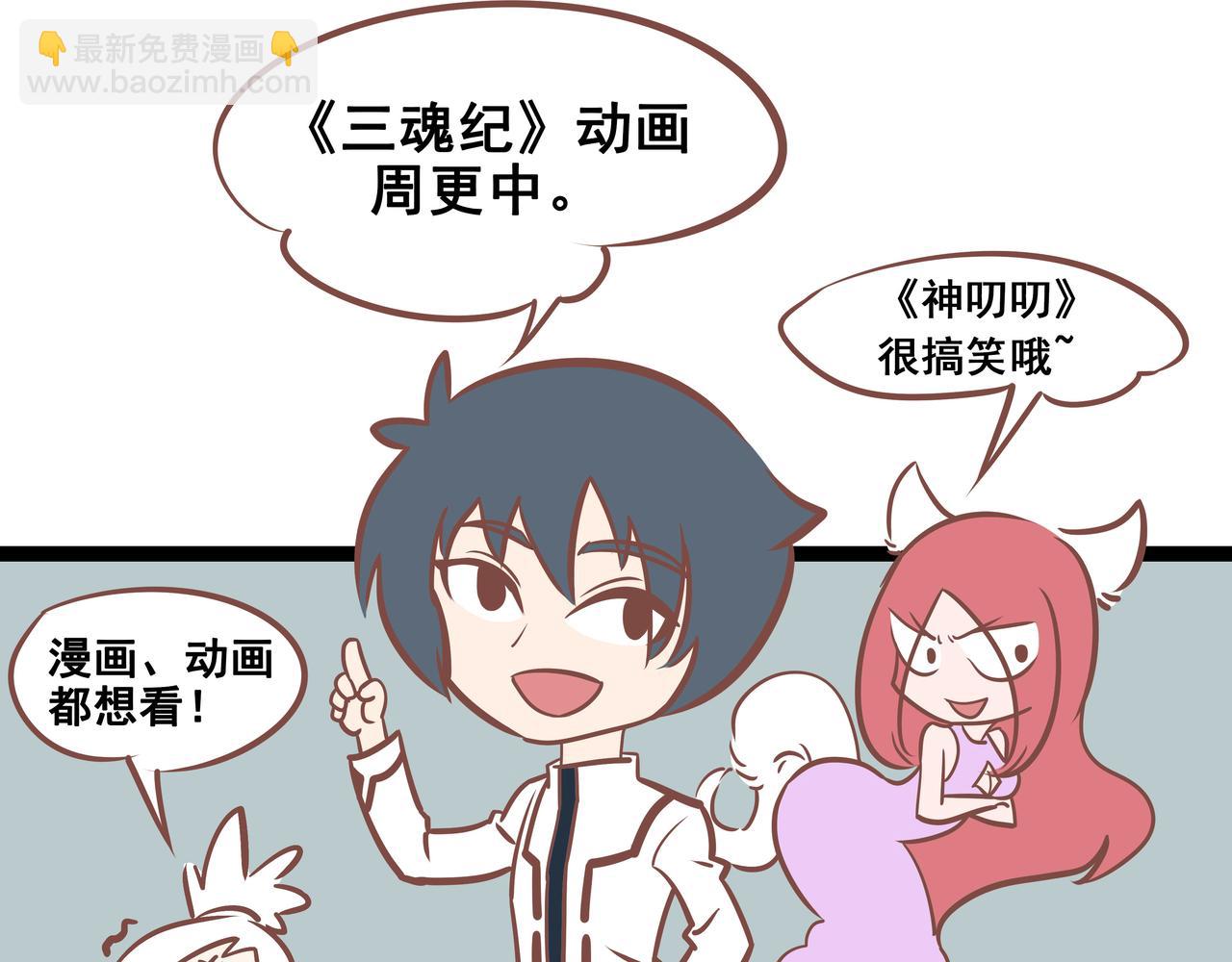 《三魂纪番外之神叨叨》第33话 学习的捷径 第13页