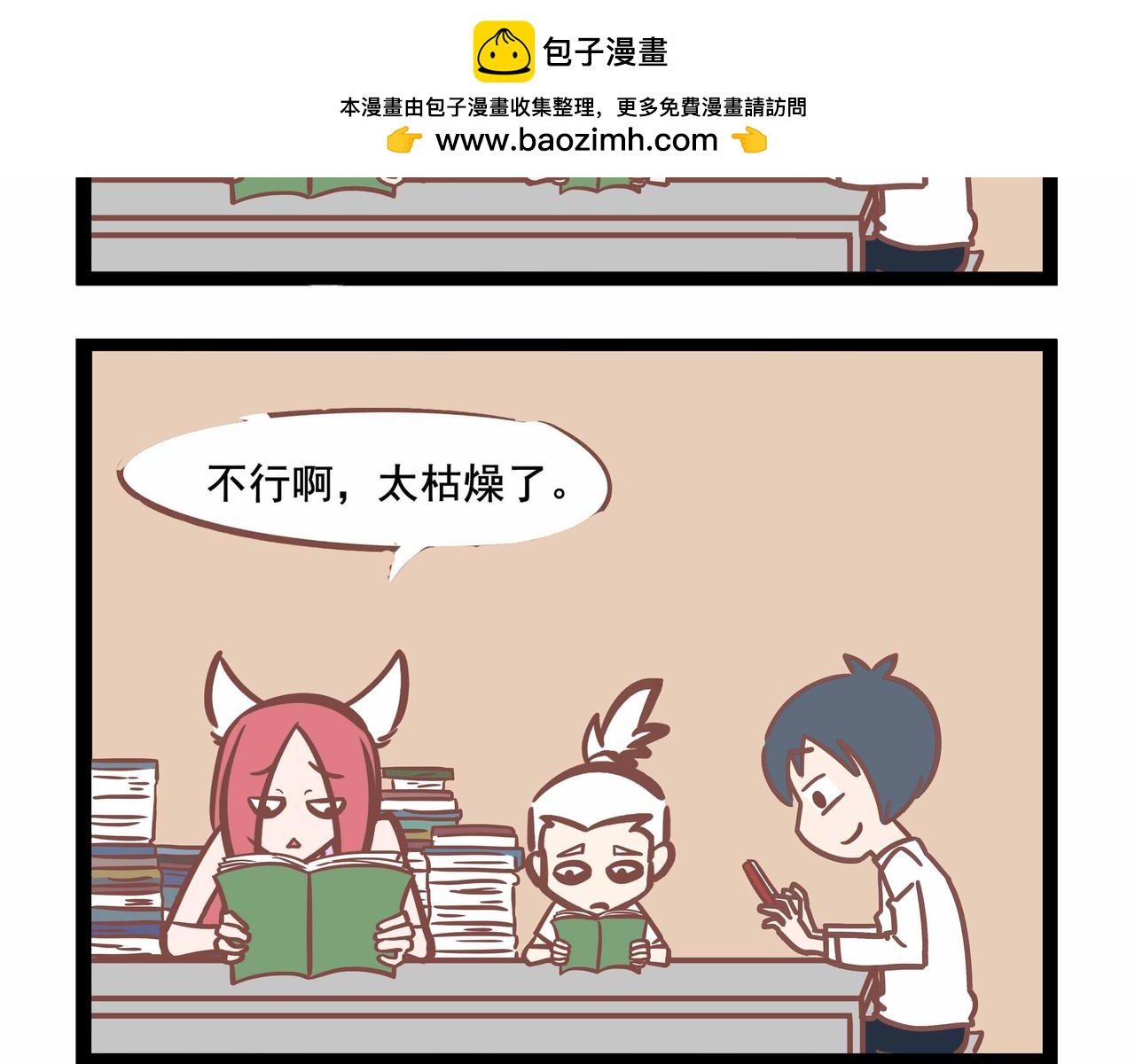《三魂纪番外之神叨叨》第33话 学习的捷径 第2页