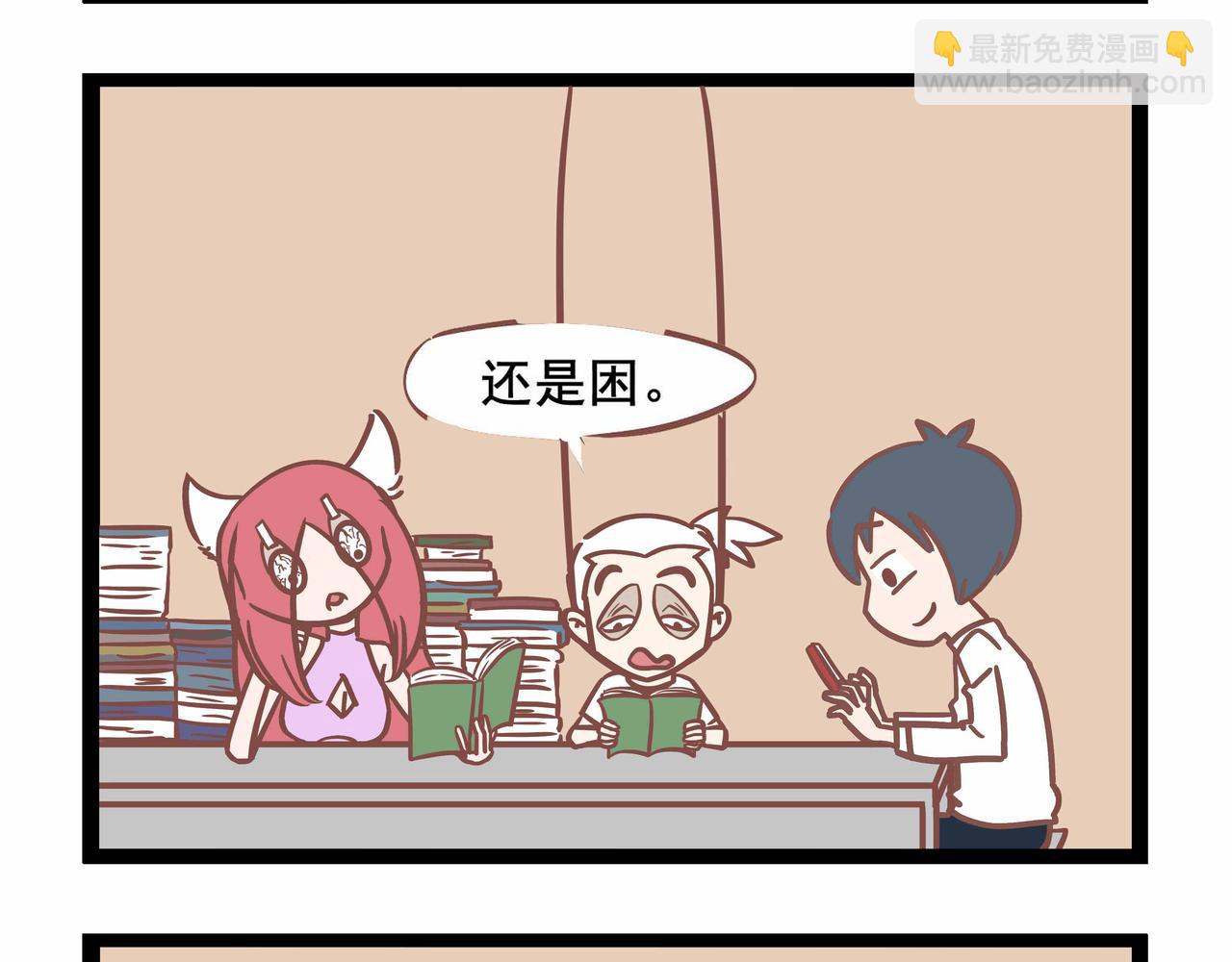 《三魂纪番外之神叨叨》第33话 学习的捷径 第3页