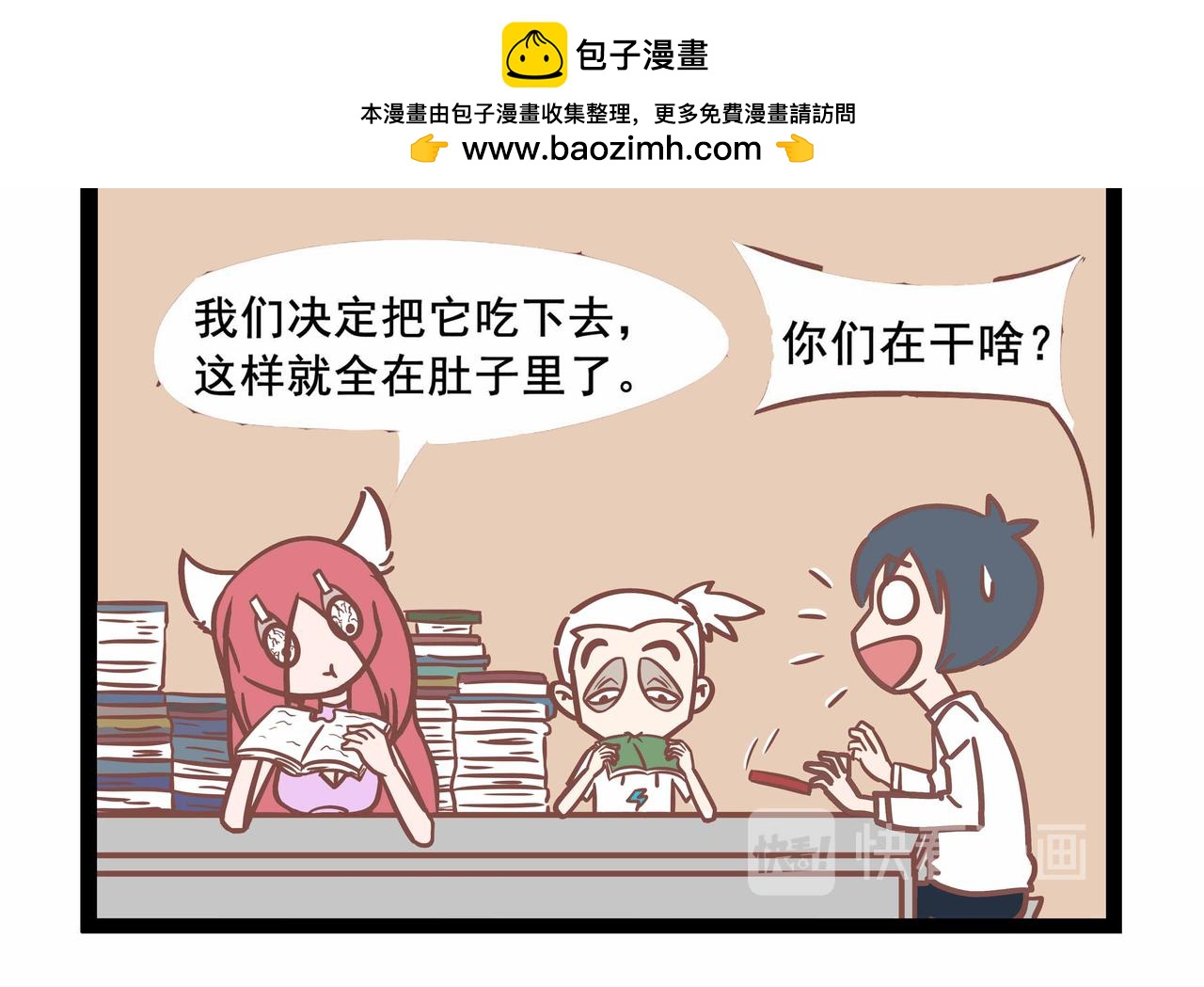 《三魂纪番外之神叨叨》第33话 学习的捷径 第4页