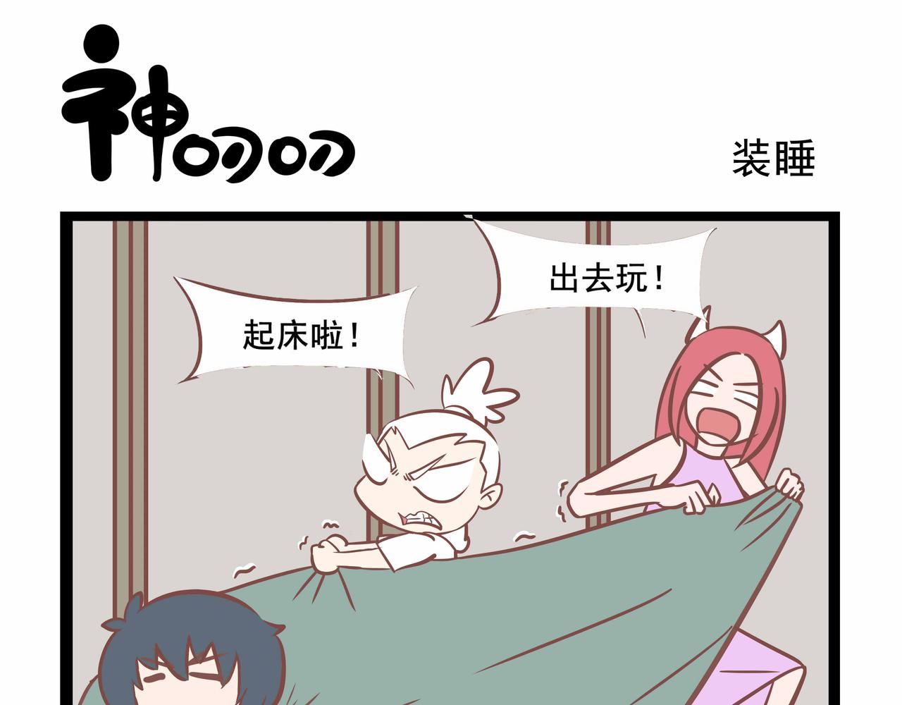 《三魂纪番外之神叨叨》第33话 学习的捷径 第5页