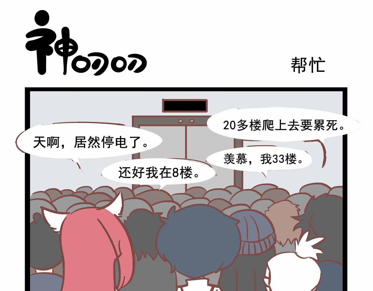 《三魂纪番外之神叨叨》第33话 学习的捷径 第9页