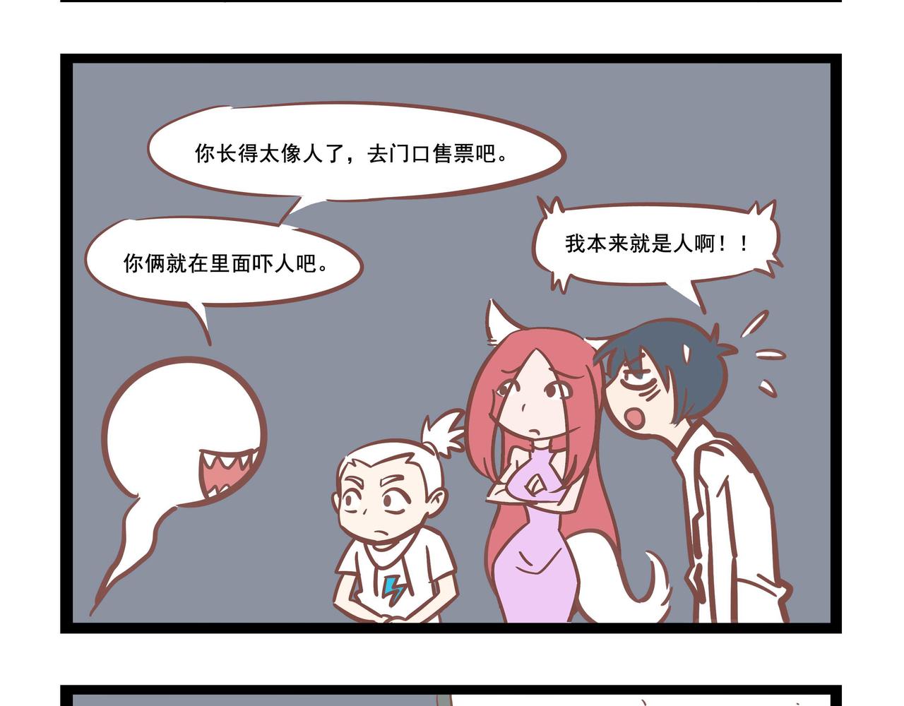 《三魂纪番外之神叨叨》第36话 工作 第11页