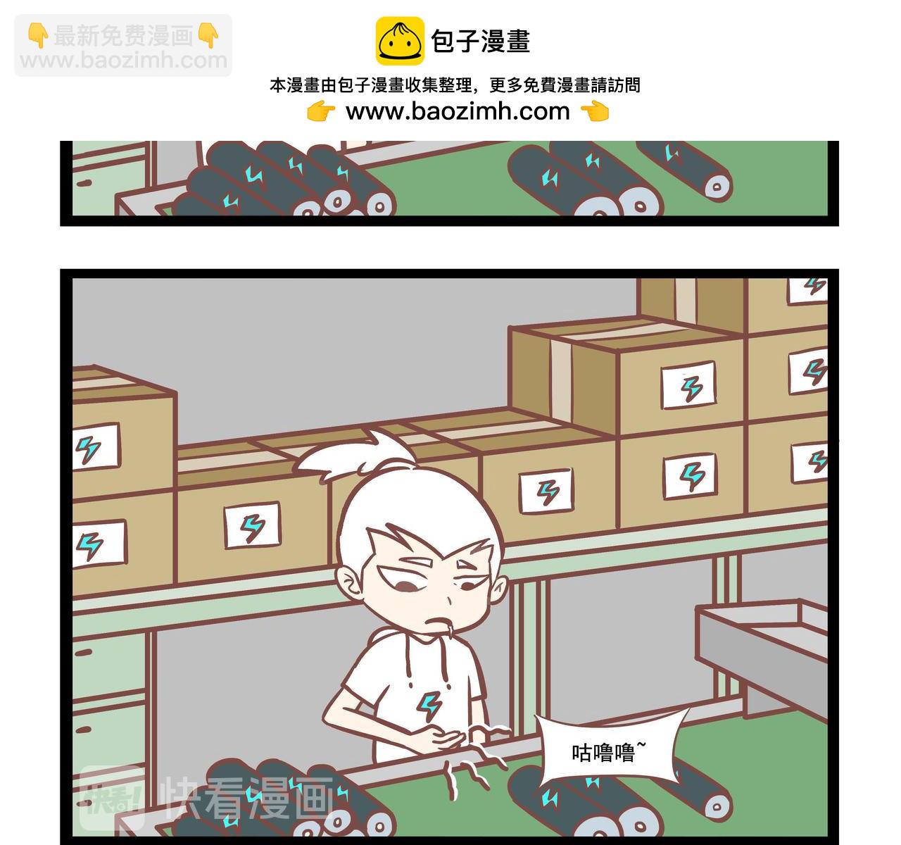 《三魂纪番外之神叨叨》第36话 工作 第6页