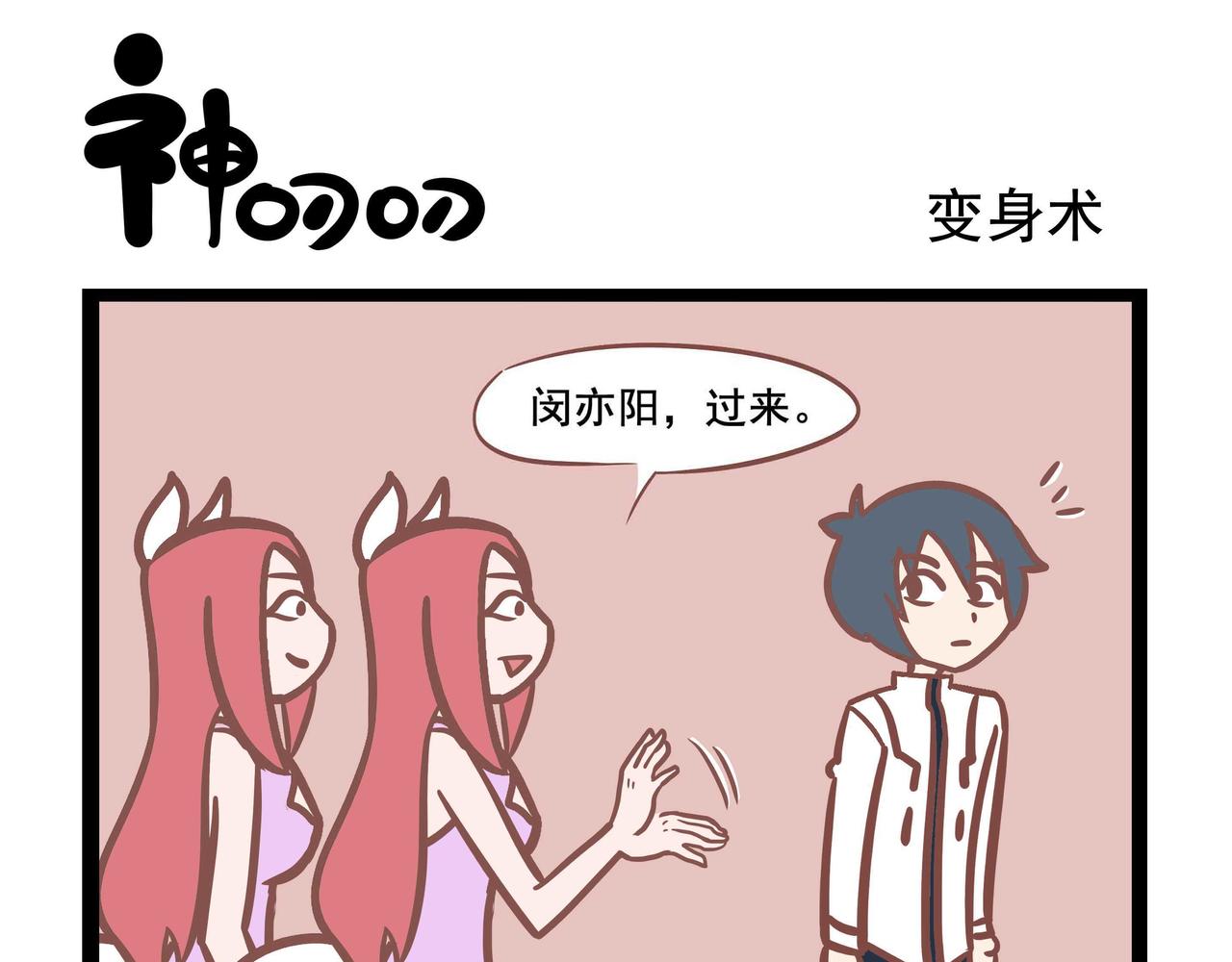 《三魂纪番外之神叨叨》第39话 与时俱进 第13页