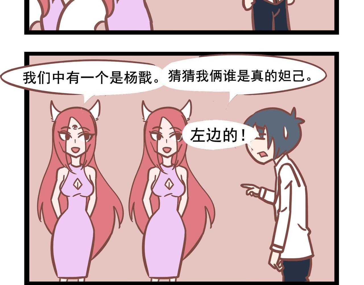 《三魂纪番外之神叨叨》第39话 与时俱进 第14页