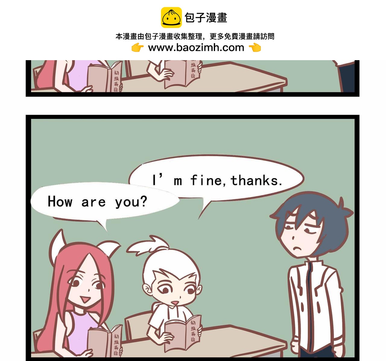 《三魂纪番外之神叨叨》第39话 与时俱进 第2页