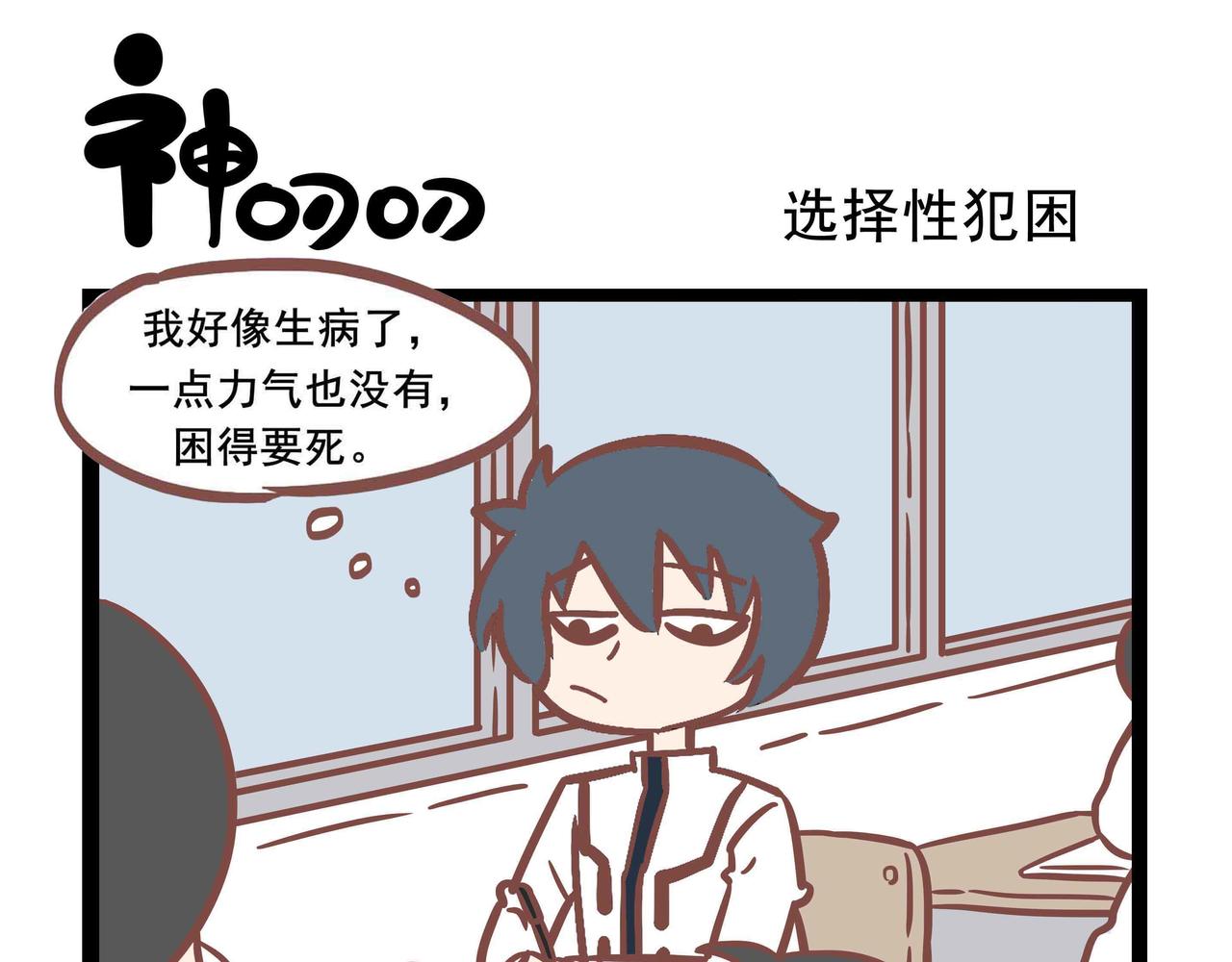 《三魂纪番外之神叨叨》第39话 与时俱进 第9页