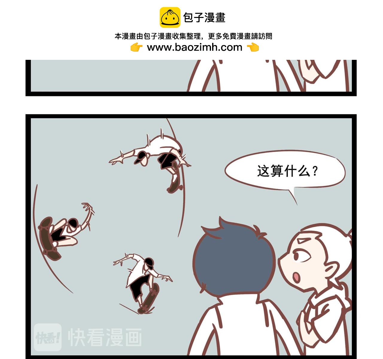 《三魂纪番外之神叨叨》第38话 看我表演 第2页
