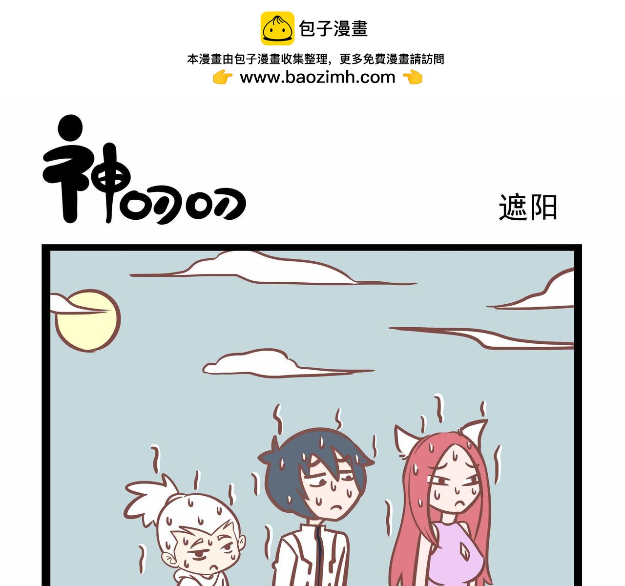 《三魂纪番外之神叨叨》第38话 看我表演 第5页