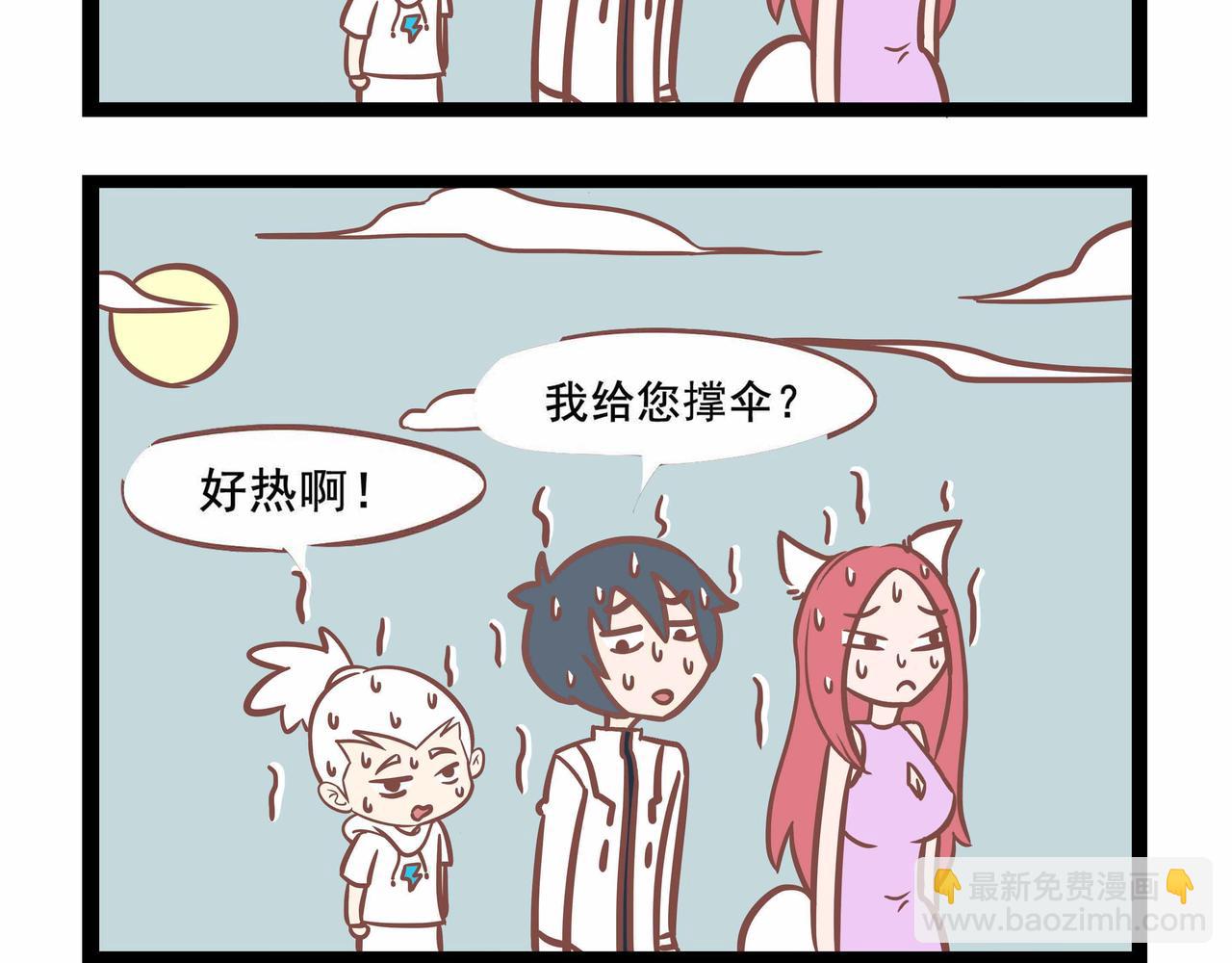 《三魂纪番外之神叨叨》第38话 看我表演 第6页